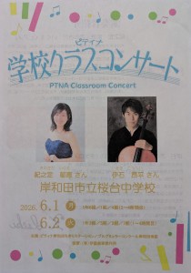 学校コンサート1